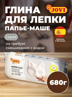 Глина для лепки папье-маше серая 680 г JOVI 191252214 купить за 532 ₽ в интернет-магазине Wildberries