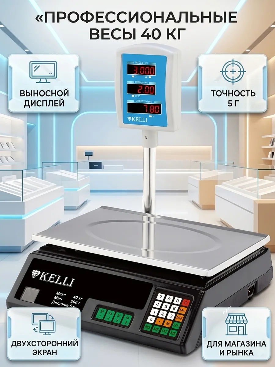 Весы торговые KL-1525 40кг со стойкой