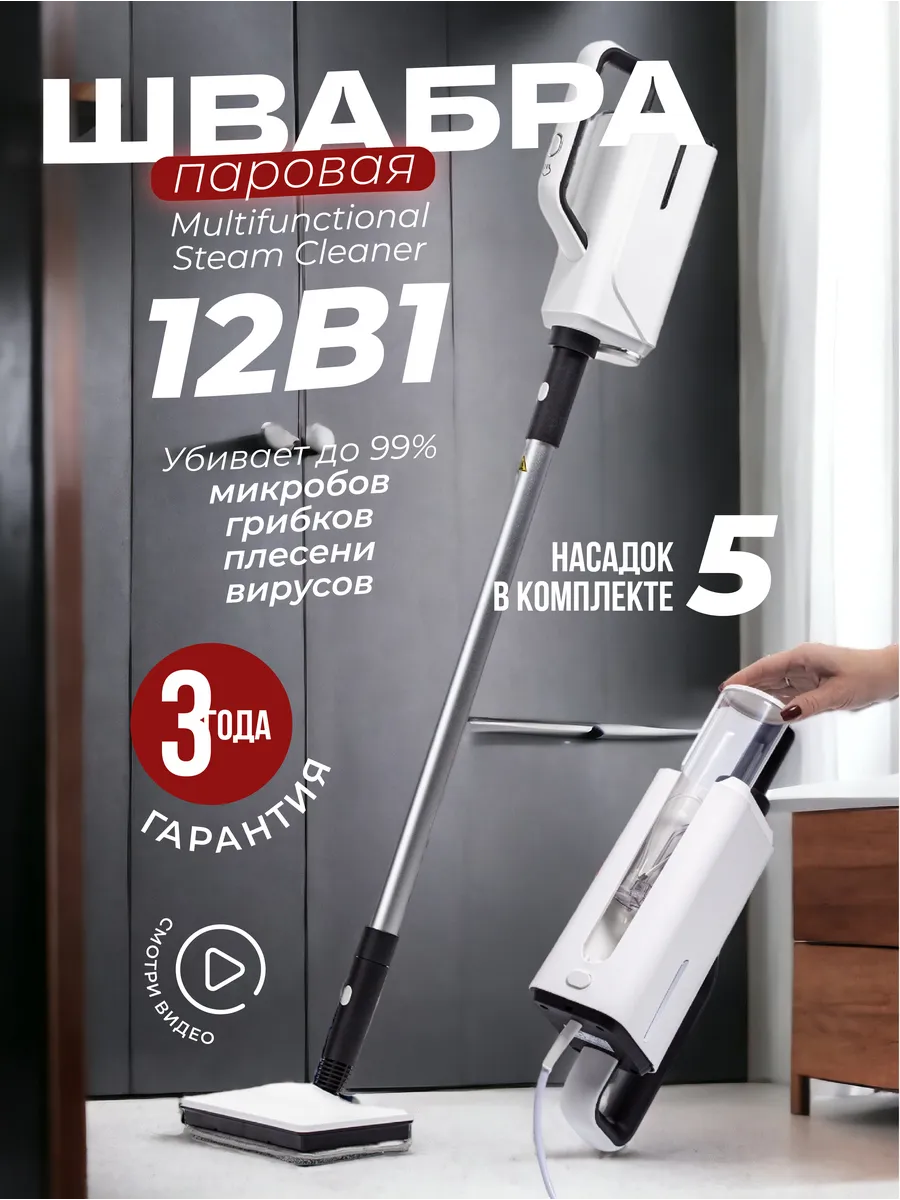 Паровая швабра Multifunctional Steam Cleaner Паровая швабра 191253770  купить за 5 682 ₽ в интернет-магазине Wildberries