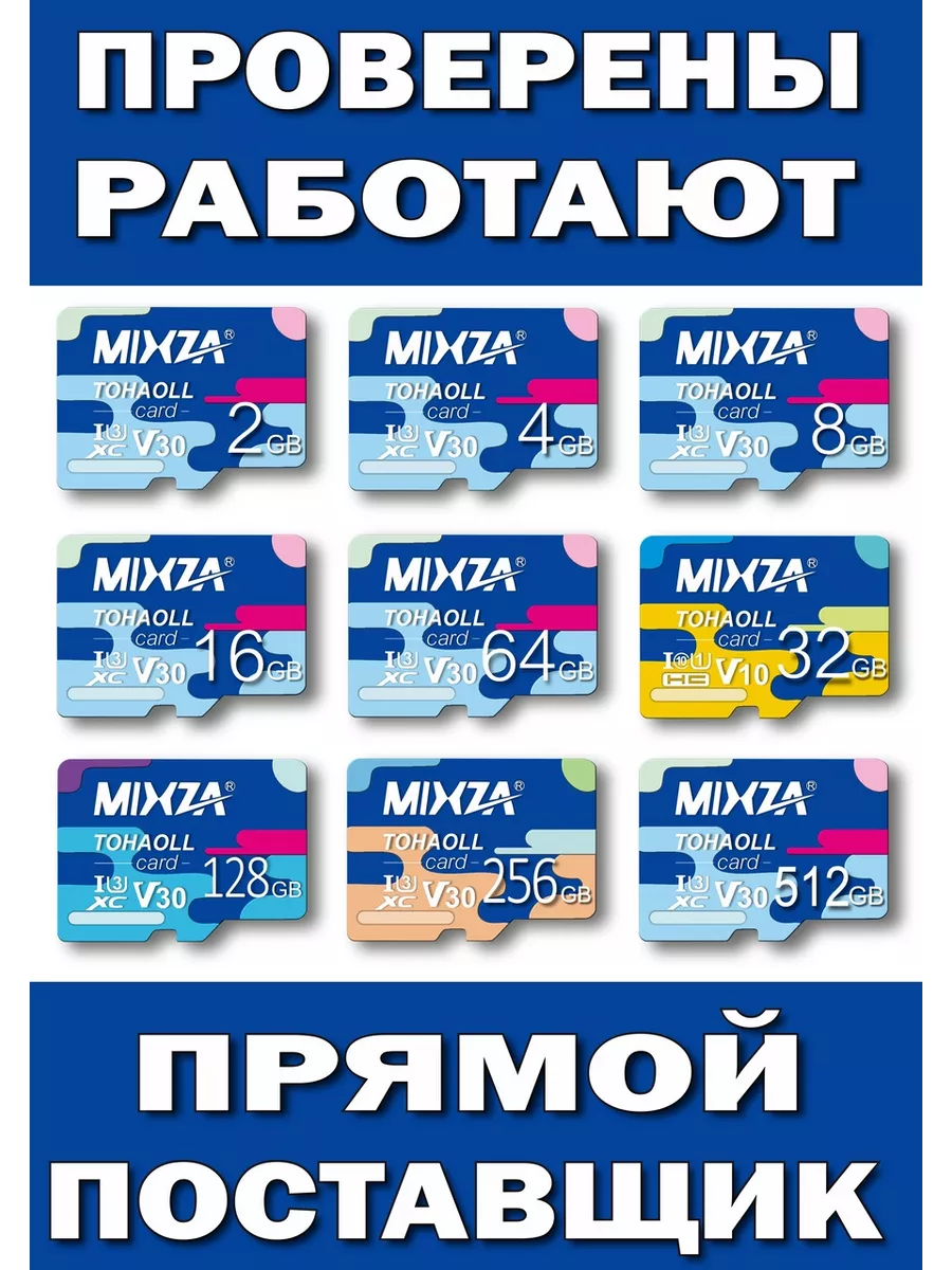 Карта памяти 64 гб micro sd флешка телефон видеорегистратор Mixza 191253806  купить за 335 ? в интернет-магазине Wildberries