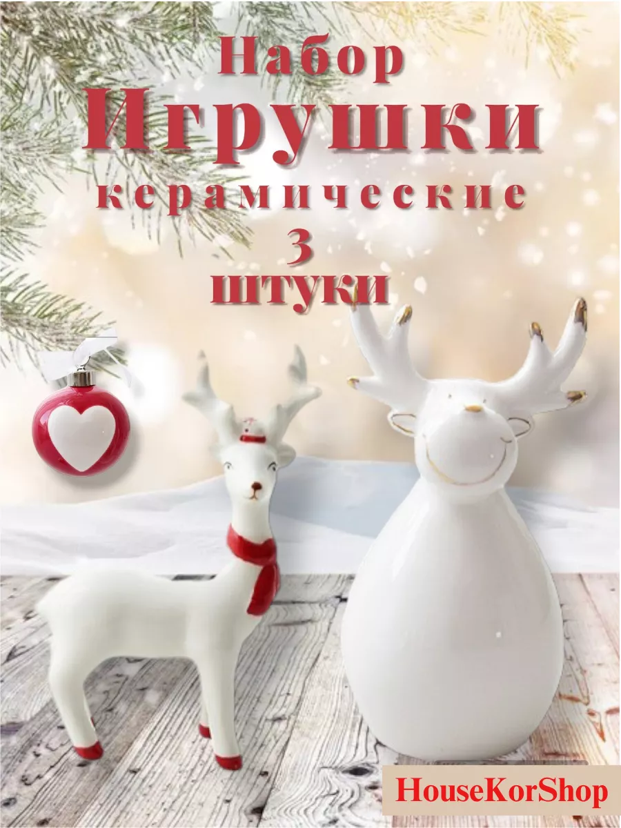 HouseKorShop Набор ёлочных керамических игрушек ручной работы 3 шт УЦЕНКА