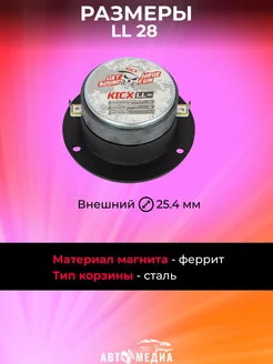 Эстрадные рупора в автомобиль LL28 KICX 191259674 купить в