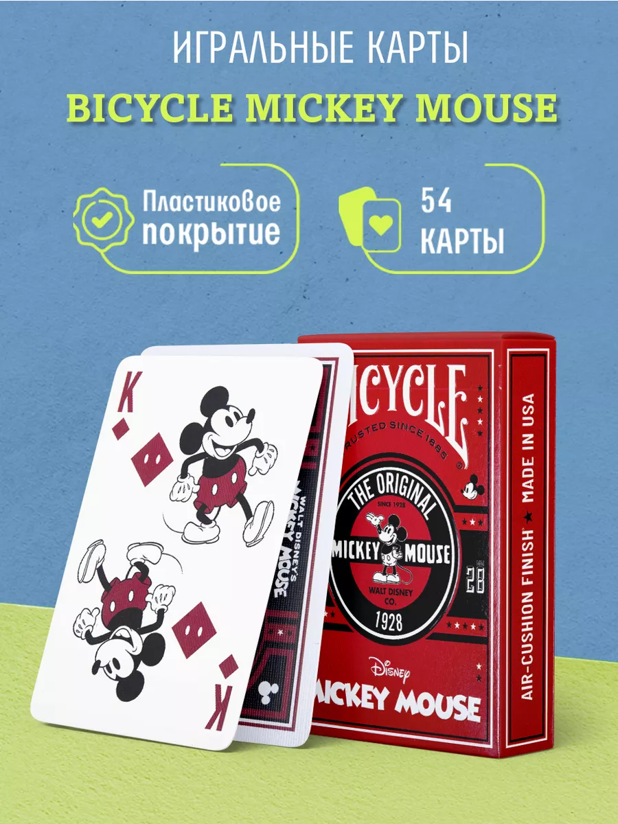 Игральные карты Disney Mickey Mouse (классические) Bicycle 191259748 купить  за 789 ₽ в интернет-магазине Wildberries