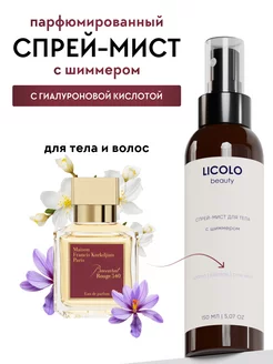 Парфюмированный мист для тела и волос с шиммером Бакарат LiCOLO beauty 191260353 купить за 448 ₽ в интернет-магазине Wildberries