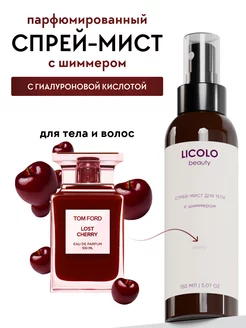 Парфюмированный спрей мист для тела и волос с шиммером LiCOLO beauty 191260497 купить за 448 ₽ в интернет-магазине Wildberries