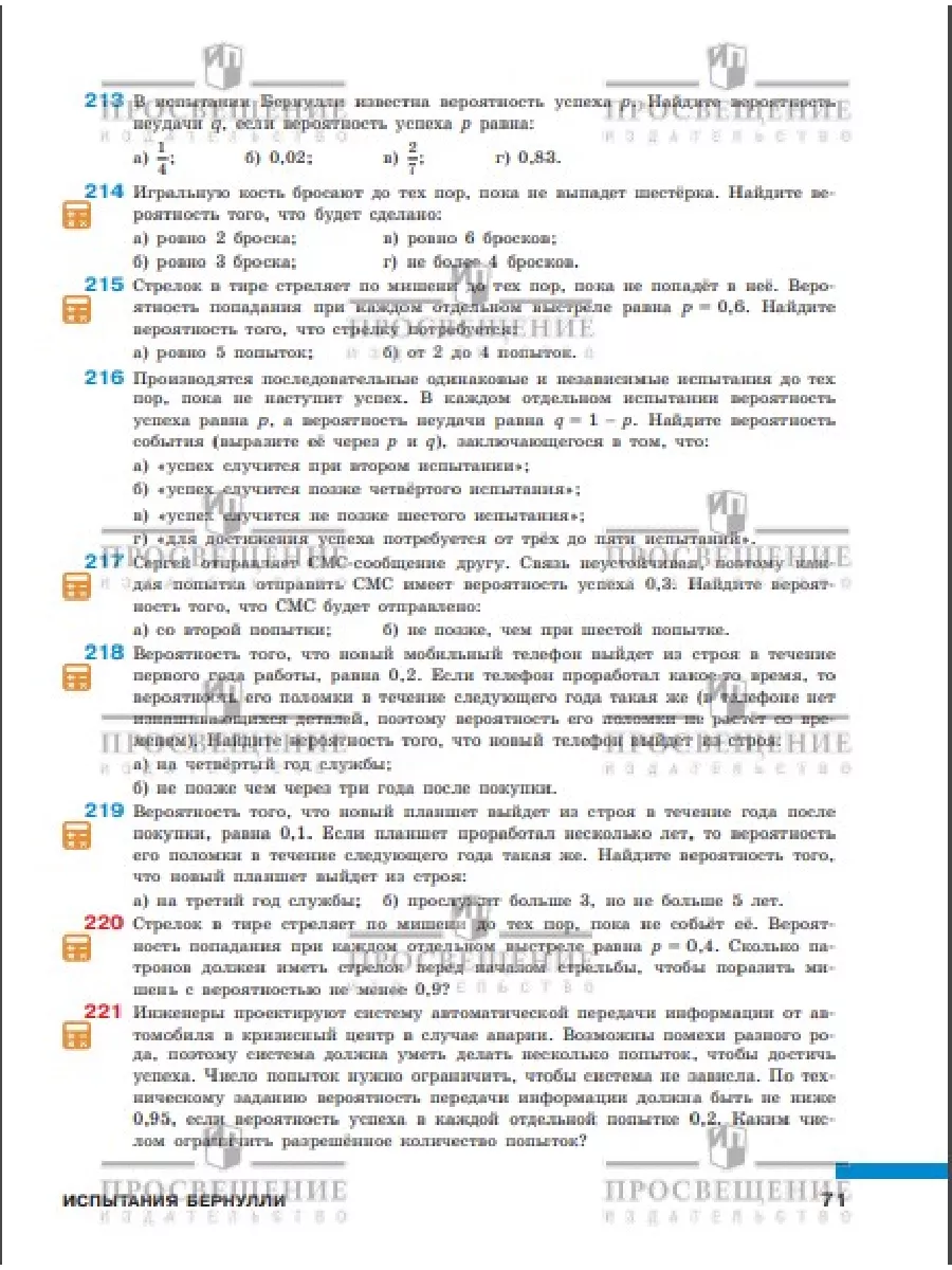 Вероятность и статистика. 7-9 кл. В 2-х ч. Часть 2. ФГОС Просвещение  191260863 купить за 672 ₽ в интернет-магазине Wildberries