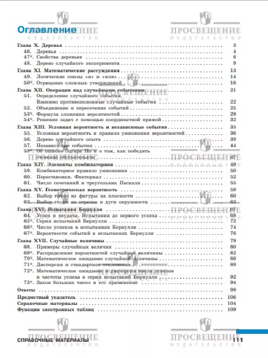 Вероятность и статистика. 7-9 кл. В 2-х ч. Часть 2. ФГОС Просвещение  191260863 купить за 672 ₽ в интернет-магазине Wildberries