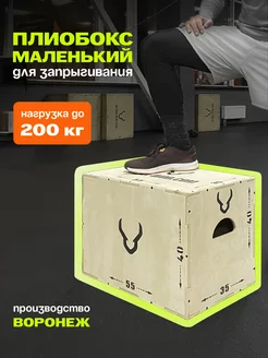 Плиобокс Тумба для запрыгивания 55 х 40 х 35 см ULTRA-WOD 191260909 купить за 3 649 ₽ в интернет-магазине Wildberries