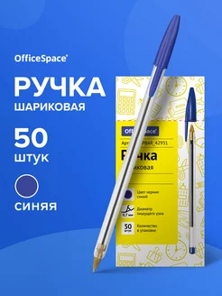 Набор шариковых ручек, 50 штук Office space 191260943 купить за 236 ₽ в интернет-магазине Wildberries