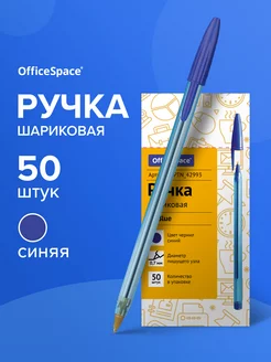 Набор шариковых ручек, 50 штук Office space 191260944 купить за 253 ₽ в интернет-магазине Wildberries