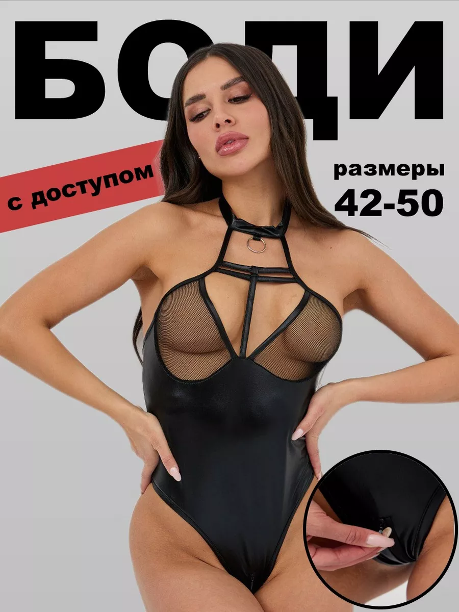 Боди...