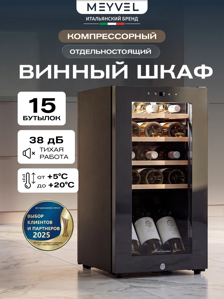 Винный шкаф холодильник компрессорный MV15-KBF1