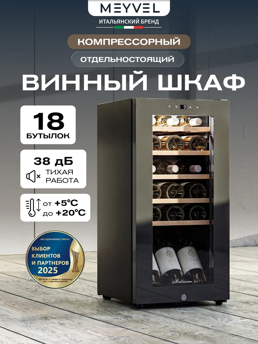 Винный шкаф холодильник компрессорный MV18-KBF1