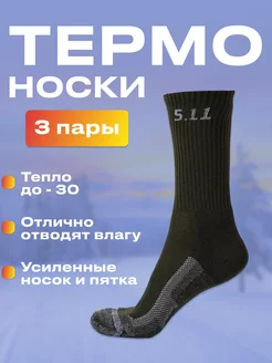 Термоноски FISHING REPUBLIC 191261856 купить за 713 ₽ в интернет-магазине Wildberries