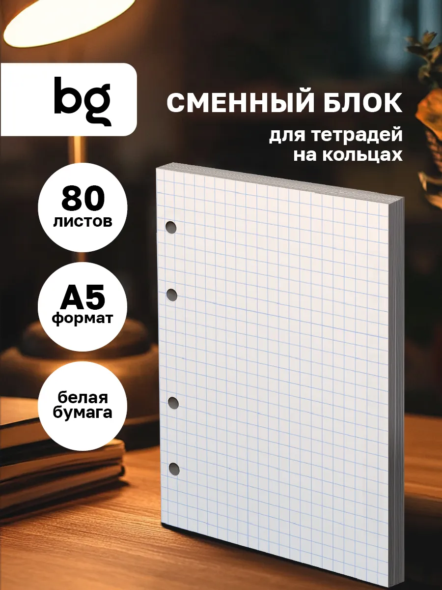 Сменный блок А5 для тетради...