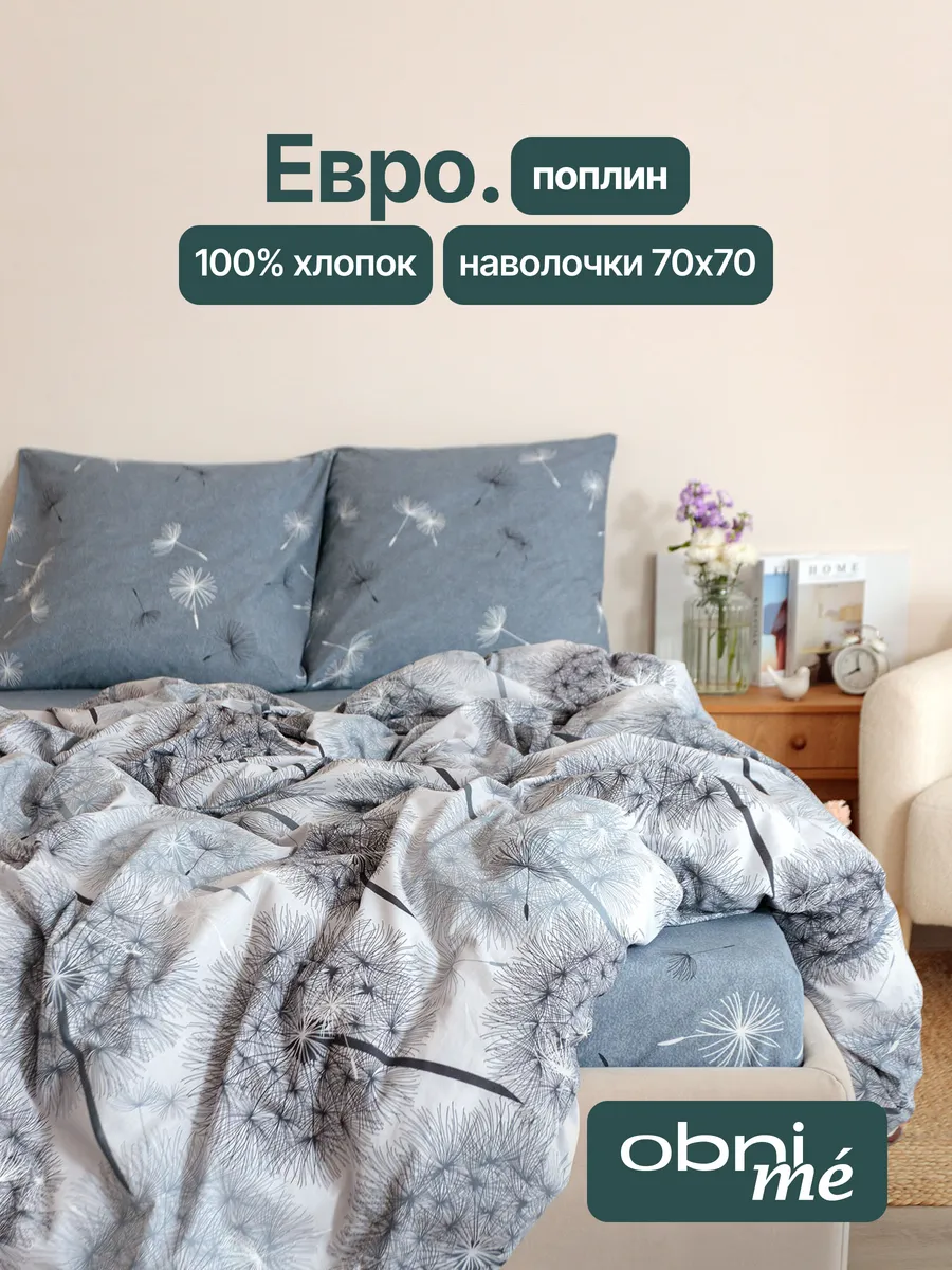 Постельное белье Евро поплин 70х70