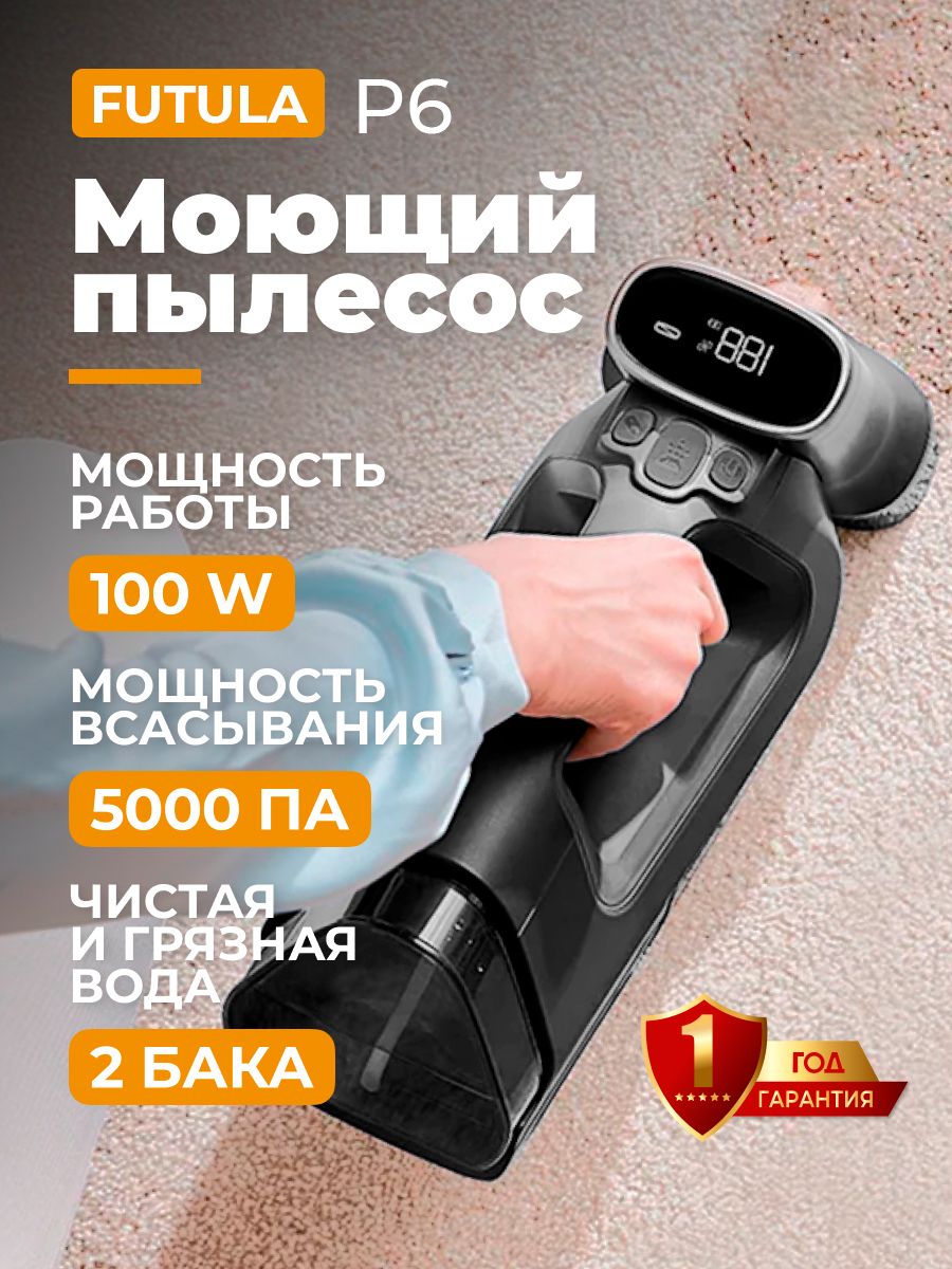 Ручной моющий беспроводной пылесос для мебели FUTULA 191262994 купить за 7  442 ₽ в интернет-магазине Wildberries