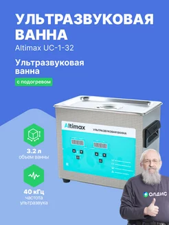 Мойка ультразвуковая с подогревом 10л OPT-UC100 OPTIMUS HD 229129109 купить за 17 085 ₽ в интернет-магазине Wildberries