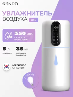 Ультразвуковой увлажнитель воздуха Air D50 Sendo 191266224 купить за 8 211 ₽ в интернет-магазине Wildberries