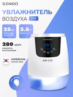 Ультразвуковой увлажнитель воздуха Air D35 Sendo 191266227 купить за 5 168 ₽ в интернет-магазине Wildberries