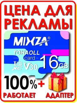 Карта памяти 16 гб micro sd флешка телефон видеорегистратор Mixza 191266968 купить за 288 ₽ в интернет-магазине Wildberries