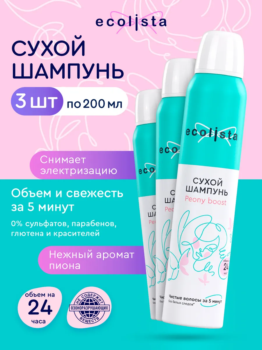 Сухой шампунь для всех...