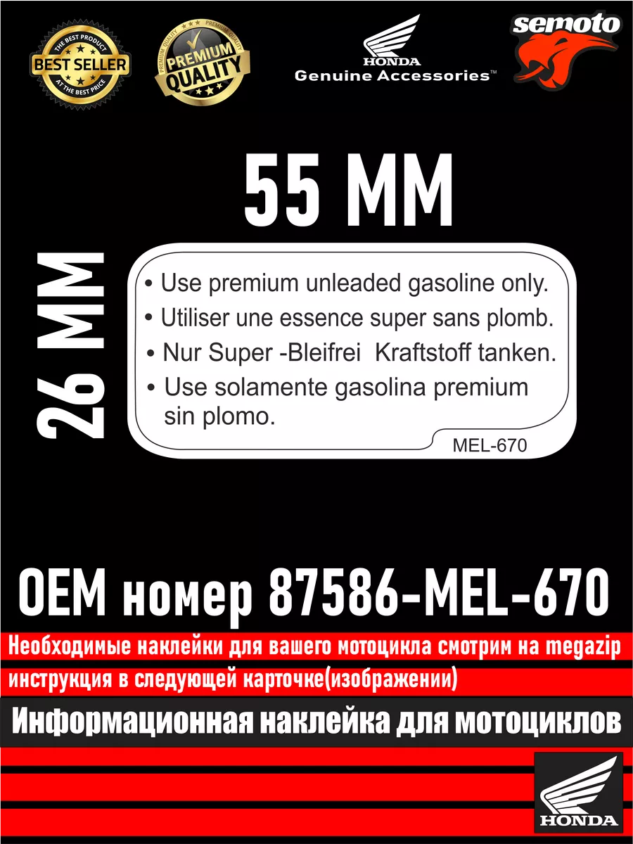 Информационные наклейки для мотоциклов Honda 1й каталог semoto.by 191269173  купить за 264 ₽ в интернет-магазине Wildberries