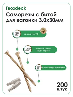 Саморезы по дереву желтые Гвоздек (Gwozdeck) 3.0х30 мм Гвозdeck 191269318 купить за 552 ₽ в интернет-магазине Wildberries