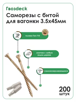 Саморезы по дереву желтые Гвоздек (Gwozdeck) 3.5х45 мм Гвозdeck 191269320 купить за 765 ₽ в интернет-магазине Wildberries