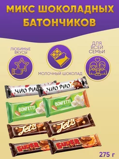 Батончики Бонфетти+Супер+Джетс+Чио-Рио микс 4 по 2 шт KDV 191269360 купить за 137 ₽ в интернет-магазине Wildberries