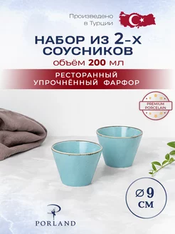 Набор из 2 конусообразных соусников Seasons 200 мл PORLAND 191269545 купить за 1 229 ₽ в интернет-магазине Wildberries