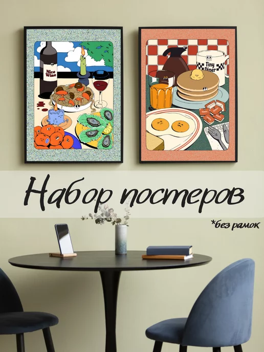 Art For Home Набор кухонных постеров Завтрак и Ужин