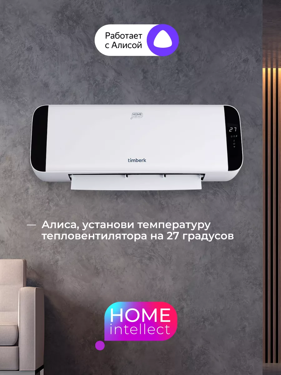 Обогреватель для дома Тепловентилятор с Wi-Fi Timberk 191270146 купить за 4  543 ₽ в интернет-магазине Wildberries