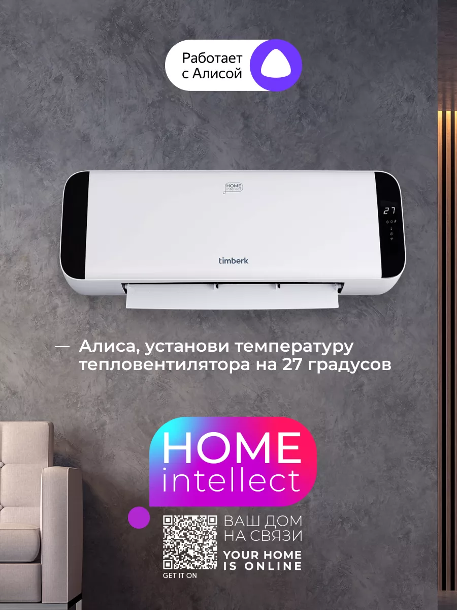 Обогреватель для дома Тепловентилятор с Wi-Fi Timberk 191270146 купить за 4  543 ₽ в интернет-магазине Wildberries