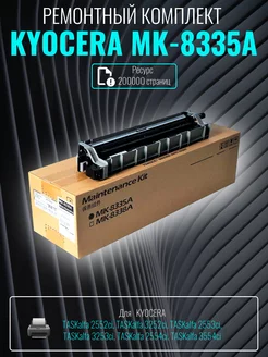 Сервисный комплект, ремкомплект MK-8335A Kyocera 191270439 купить за 17 690 ₽ в интернет-магазине Wildberries