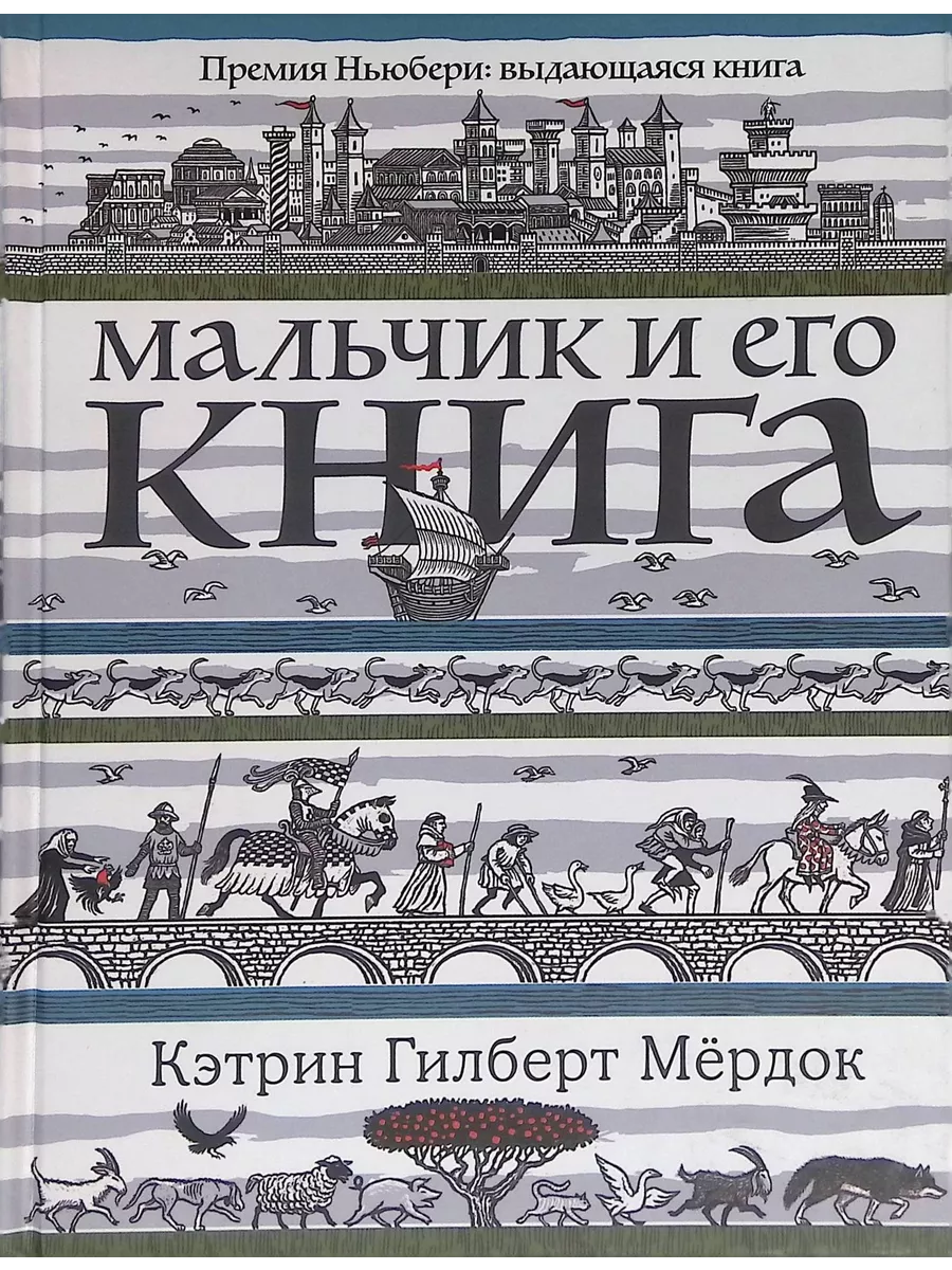 Мальчик и его книга Карьера Пресс 191270620 купить в интернет-магазине  Wildberries