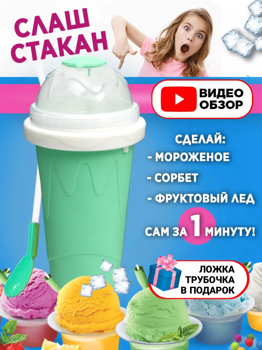 Слаш стакан для...