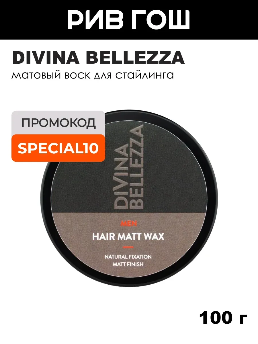 Hair Matt Wax Матовый воск для стайлинга, 100 г