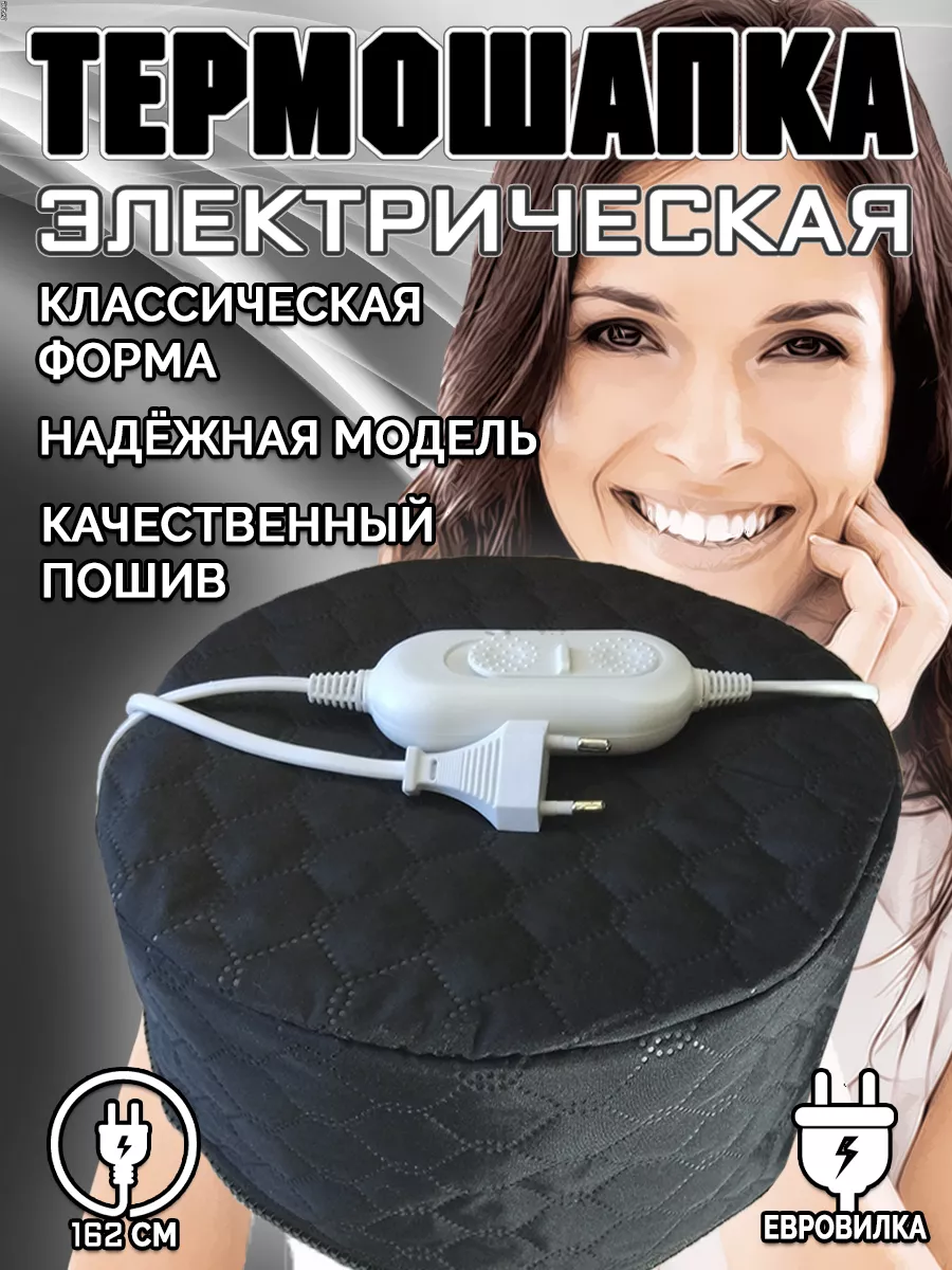 Термошапка для волос для...