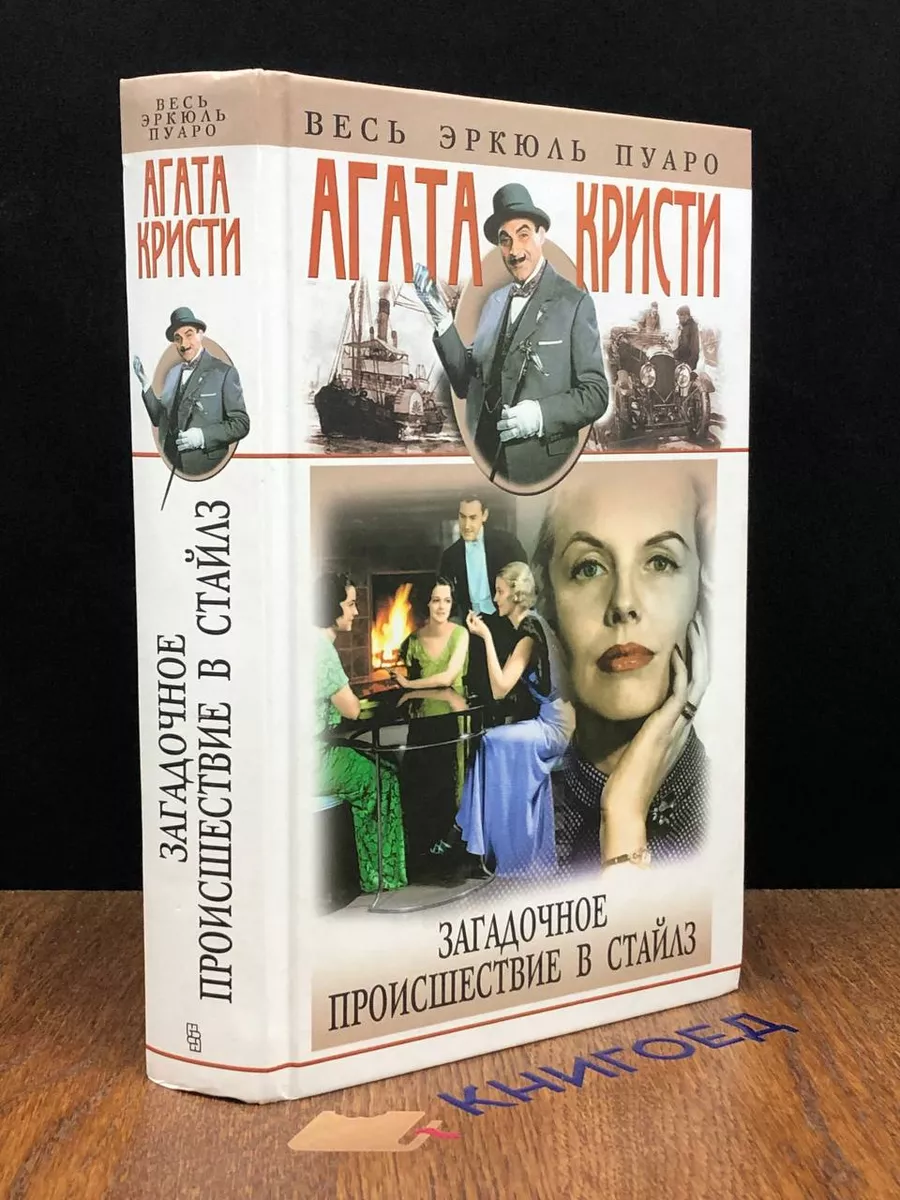 Онлайн книги автора Агата Кристи