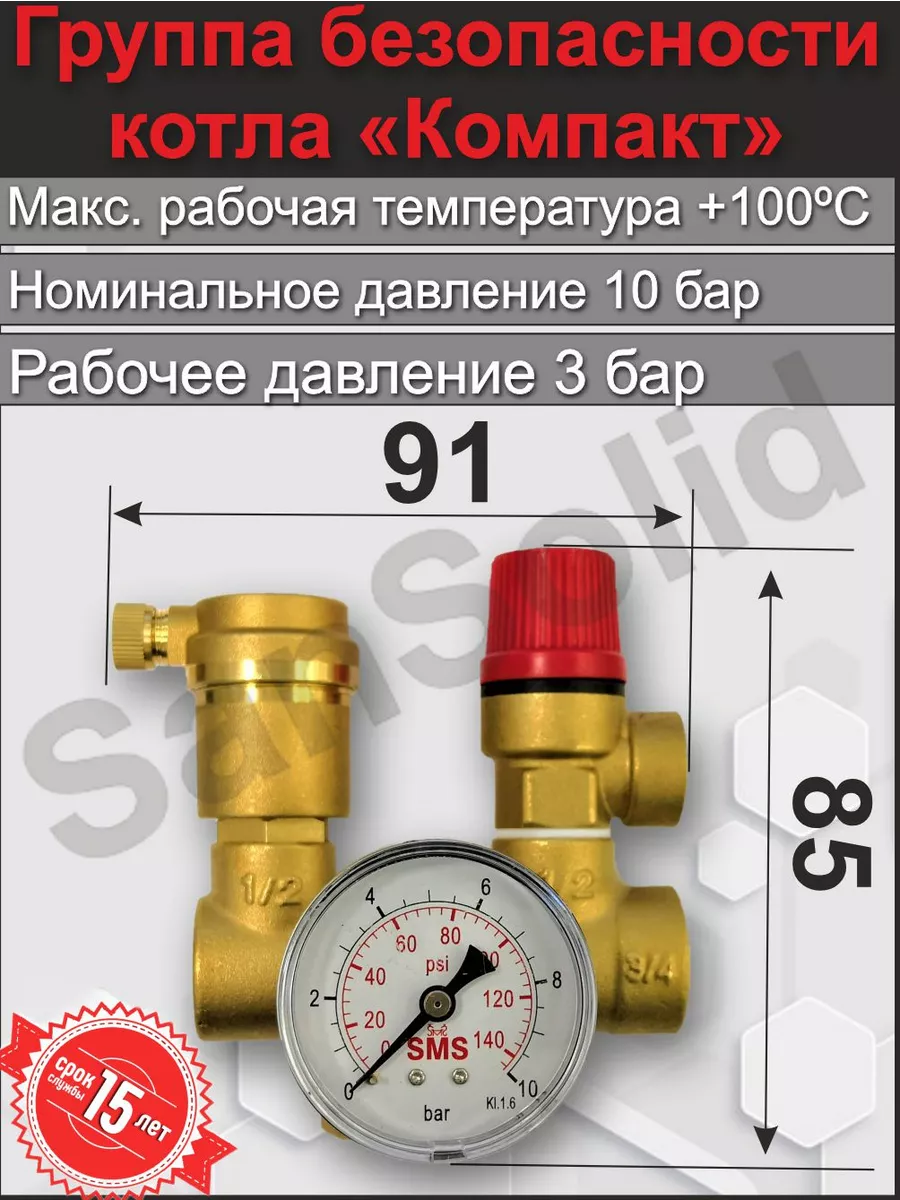 Котел отопления группа безопасности для котла