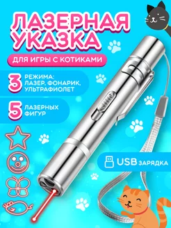 Лазерная указка игрушка для животных KALABRIA 191274013 купить за 212 ₽ в интернет-магазине Wildberries