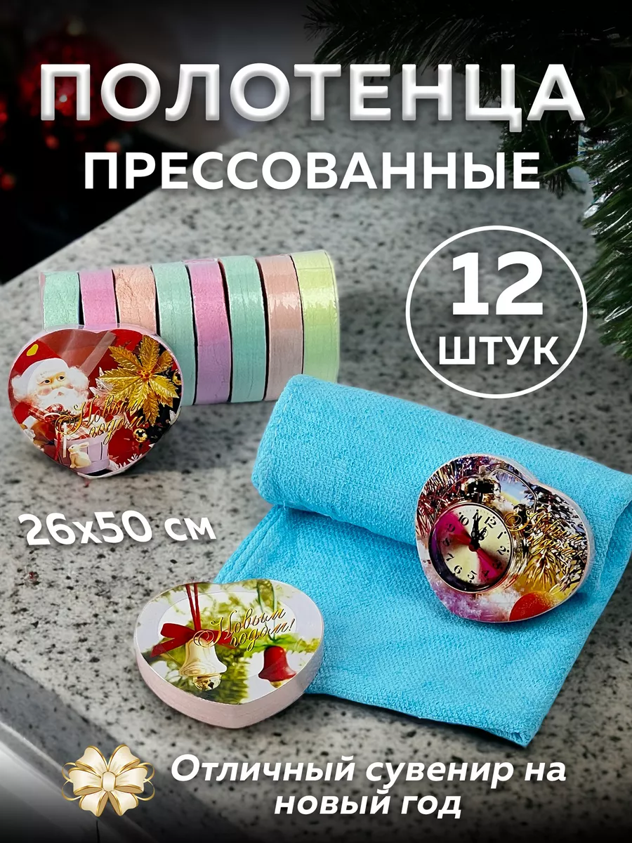 Прессованные полотенца 12 штук Mini Good 191274274 купить в  интернет-магазине Wildberries