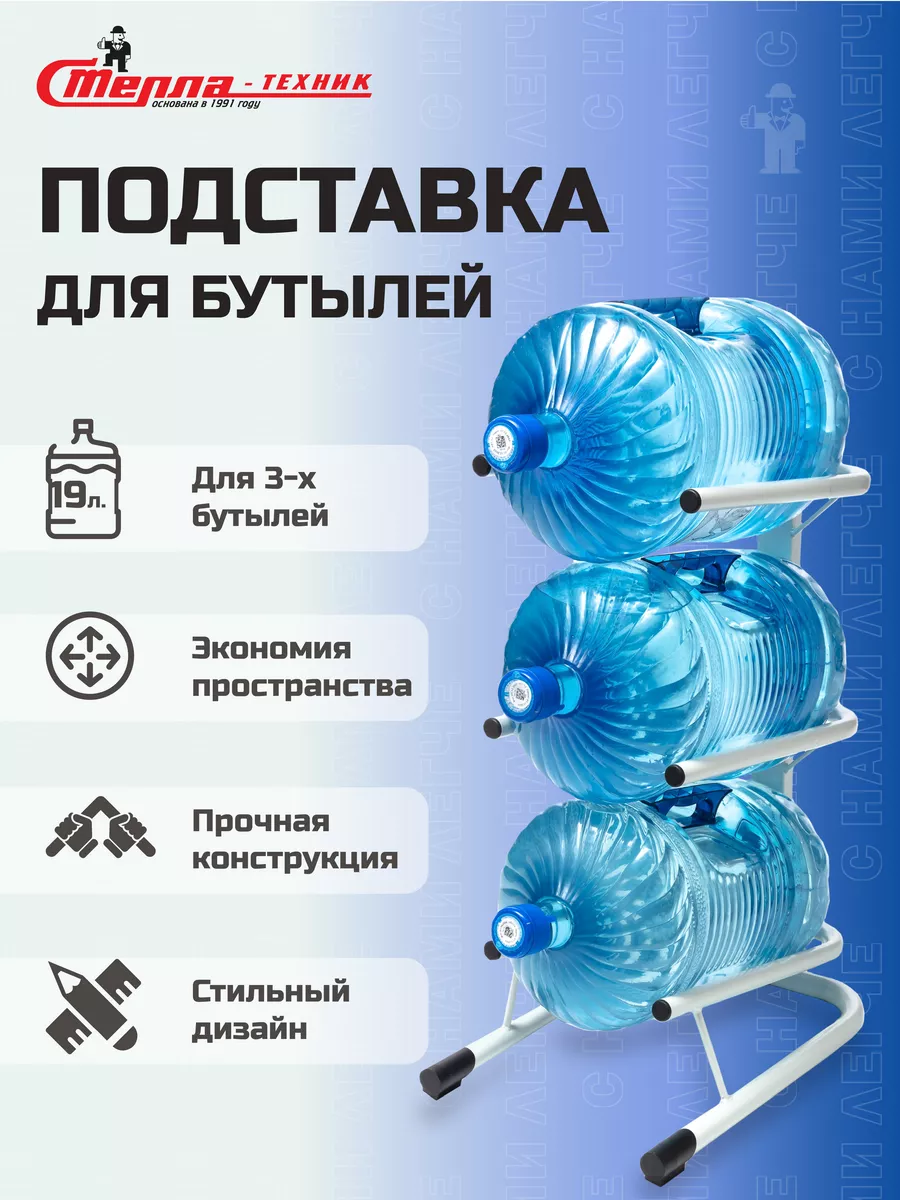 Подставка для бутылей 19л...