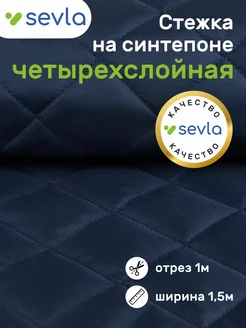 Стеганая ткань курточная Sevla 191277462 купить за 1 023 ₽ в интернет-магазине Wildberries