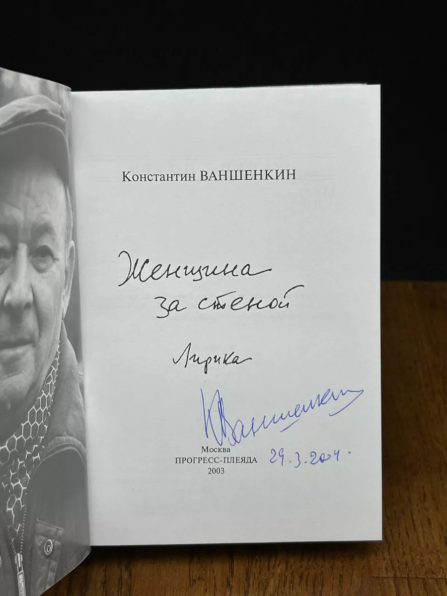 Женщина за стеной. Лирика Прогресс-Плеяда 191277640 купить за 1 043 ₽ в  интернет-магазине Wildberries