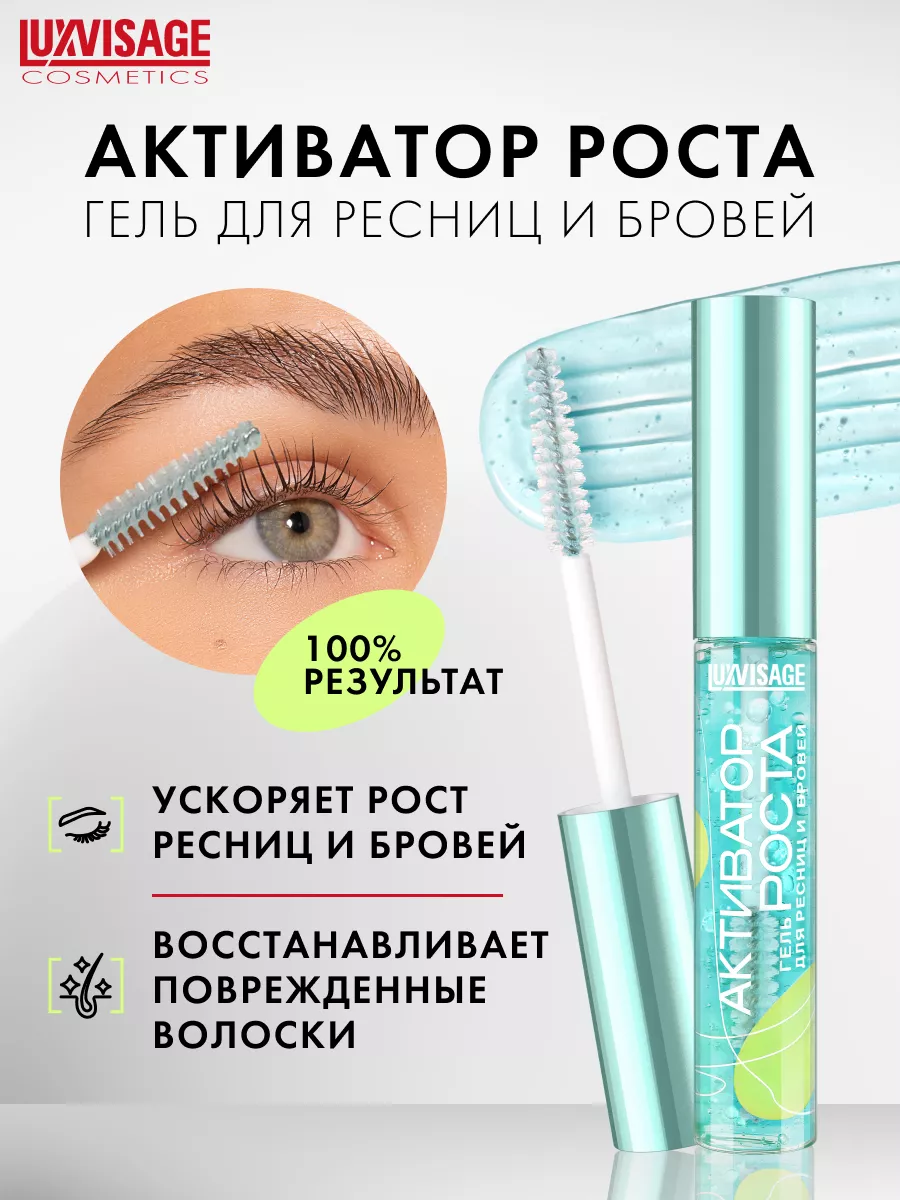 Гель для бровей и ресниц...