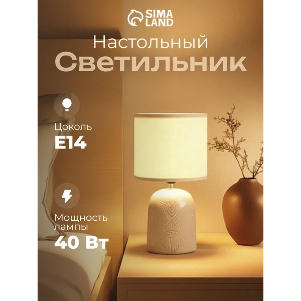 Лампа прикроватная ночник светильник настольный с абажуром