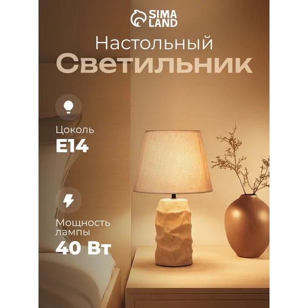 Лампа прикроватная ночник светильник настольный с абажуром