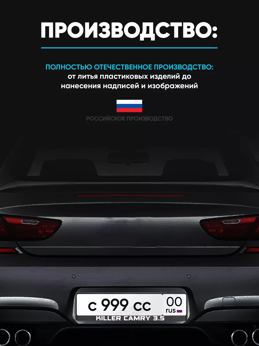 Рамки для гос номеров 1 шт с надписью Killer Camry Stickerboss 191279479  купить за 463 ₽ в интернет-магазине Wildberries